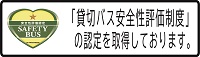 http://www.bus.or.jp/safety/index.html